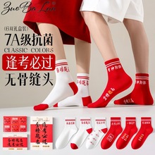 本命年红袜子女中筒袜金榜题名逢考必过大红袜抗菌防臭纯棉红袜子