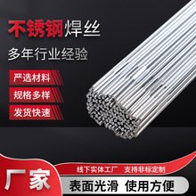 定制不锈钢直条电焊丝非标规格可定不锈钢焊丝304不锈钢氩弧焊丝