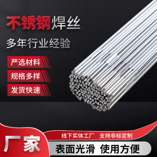 Customized Stainless Steel Straight Welding Wire, Non-Standard Multi-Specification Stainless Steel Welding Wire, 304 Stainless Steel Argon Arc Welding Wire