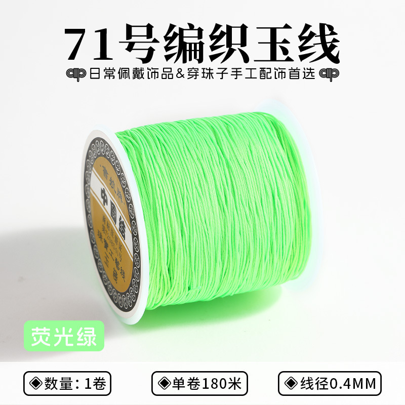 厂家直销 71号0.4mm细玉线编织红绳子DIY手工饰品项链绳线批发|undefined