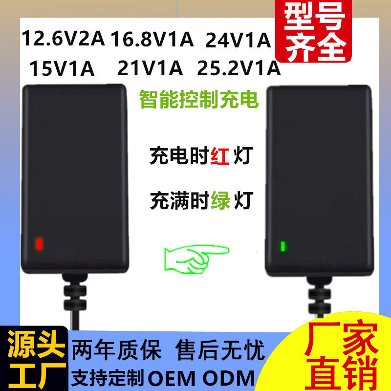 12.6V2A Lithium Battery Charger 8.4V2A16.8V1A15V1A21V1A25.2V1A Smart Fast Charge
