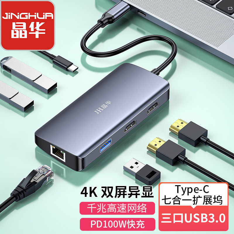 Jinghua Type-C to Dual HDMI Seven-in-one DoCking Station One-to-two Dual-band Different Display 4k Gigabit Network Card Converter