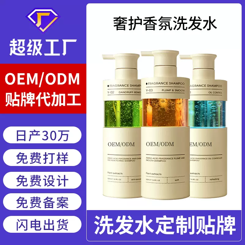 香氛洗发水定制贴牌加工控油蓬松去屑止痒洗发水oem odm代工厂家