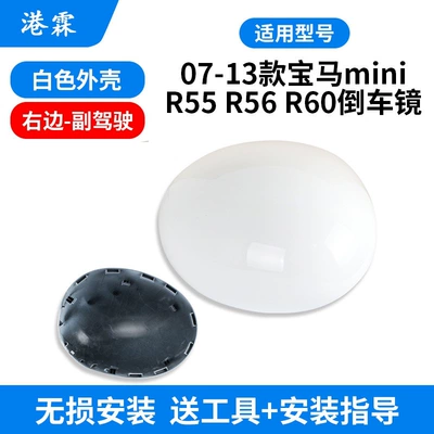 Rear mirror/rearview mirror assembly, Mini Mini R55 R56 - model-07-13-electric-folding-white-shell-right-r55r56r60