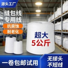 封包线大卷工业封包线缝包机专用打包线编织袋米袋缝包线封口线厂