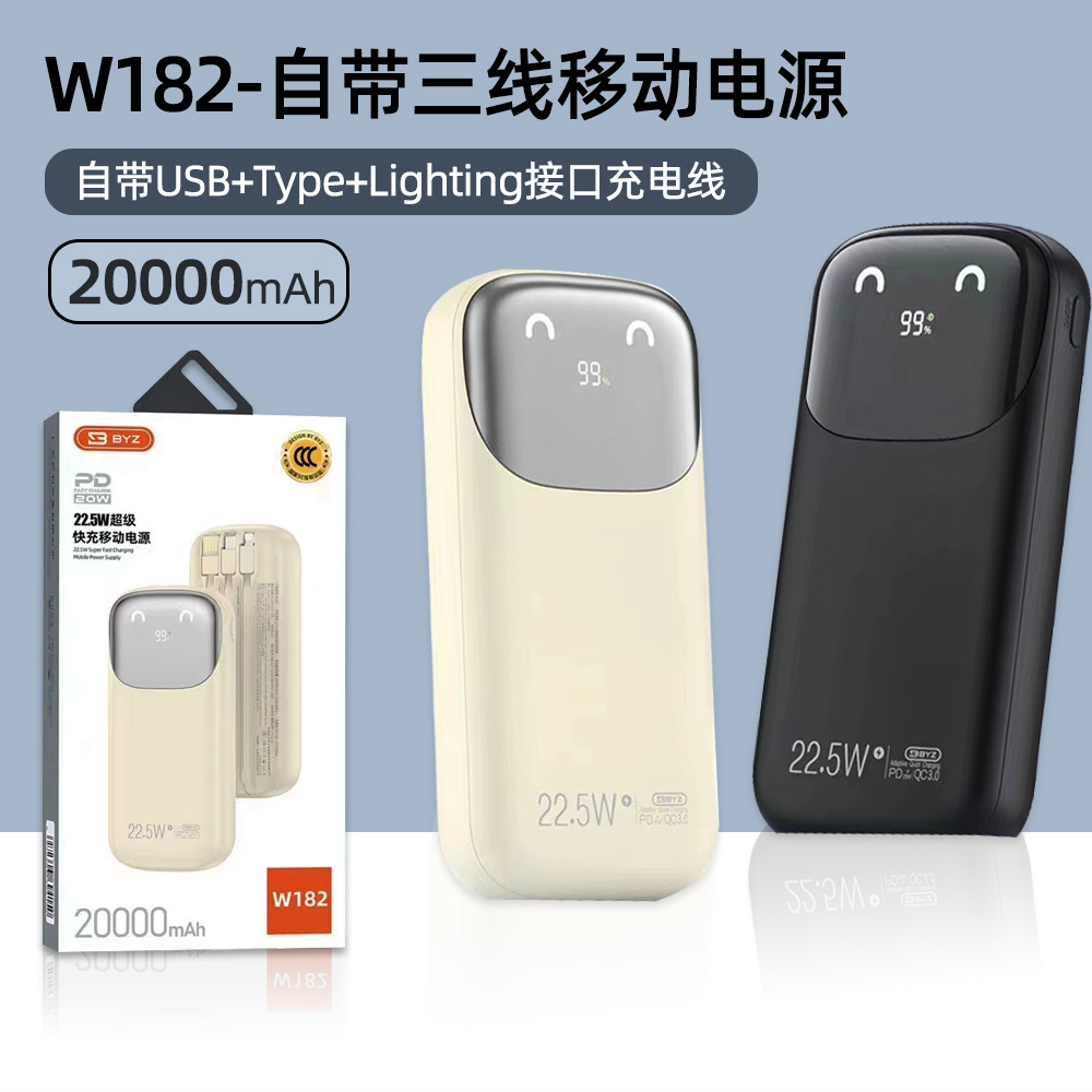 BYZ W182自带线移动电源双向快充兼容22.5WPD快充20000毫安充电宝