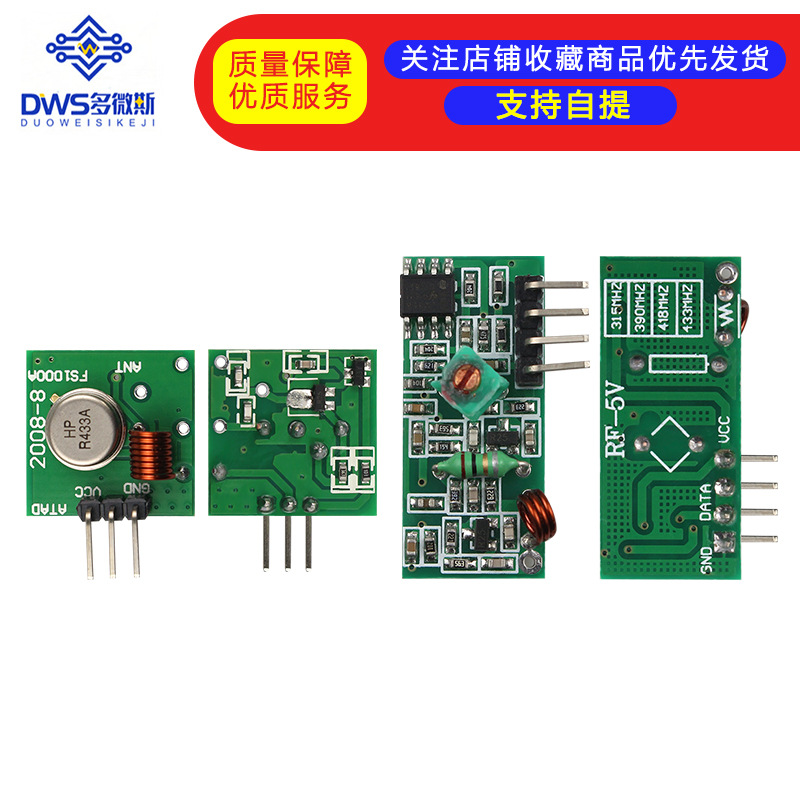 5伏超再生接收模块/无线接收模块/无线发射模块 433/315MHZ