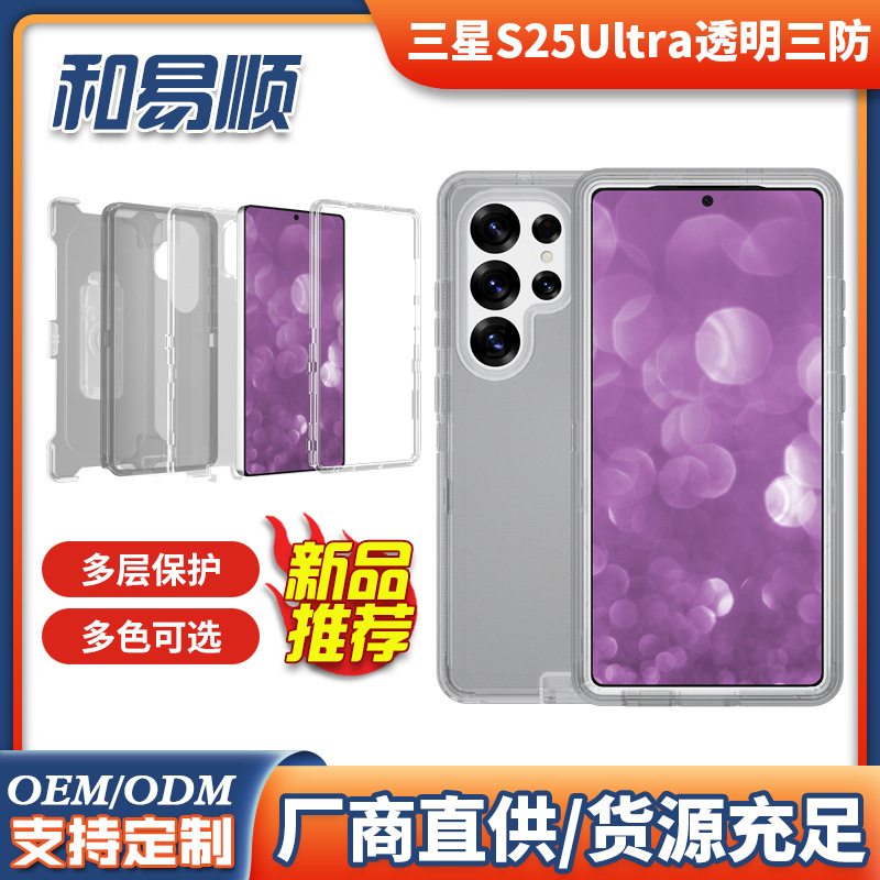 跨境外贸款三星S25Ultra三合一透明防摔手机壳防震防滑手机保护套