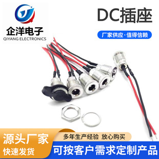 With line DC099 power socket high current 10A welding line 5.5*2.1 2.5 pin male metal power base