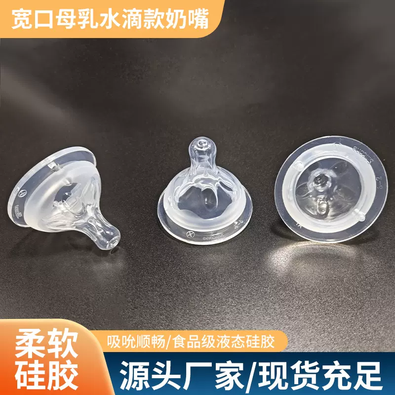 现货批发宽口径母乳水滴款奶嘴通用一口吸奶嘴食品级硅胶通用奶嘴