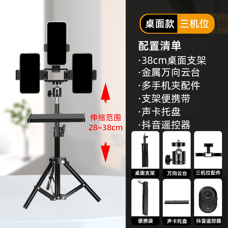 多机位手机直播支架落地式网红专用带声卡托盘设备三脚架主播户外|undefined