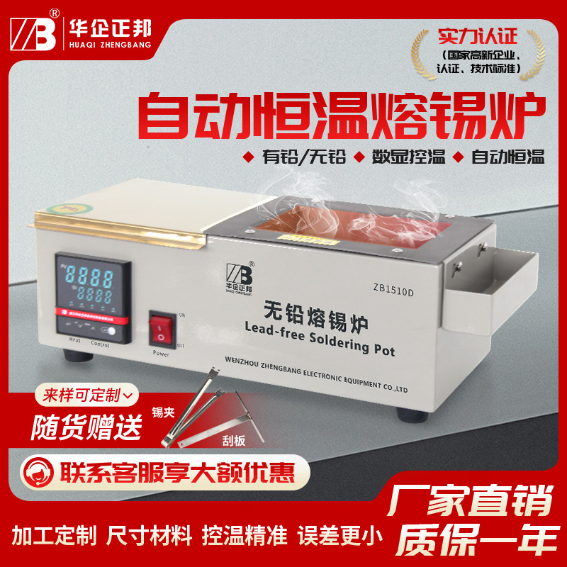 华企正邦小型锡炉浸焊机熔锡炉长方形无铅焊锡锅化锡炉送焊锡工具