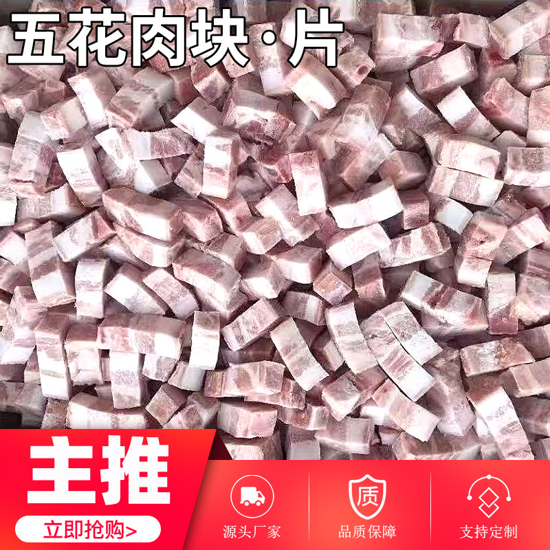 五花肉块片冷冻新鲜猪五花肉现切烤肉火锅刷肉五花肉块片