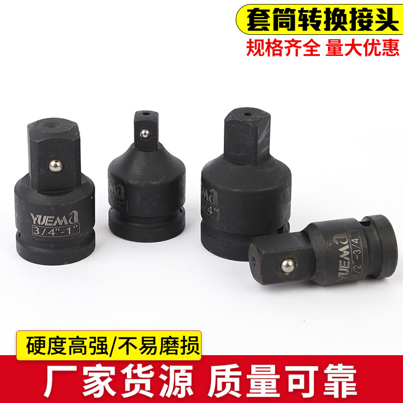 厂家现货批发气动套筒转换头变方互转换接头1/4 3/8 1/2 3/4 1寸