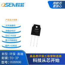 欧芯品牌【OSH9N90】MOS管大功率电源FQA9N90场效应晶体管9A900V