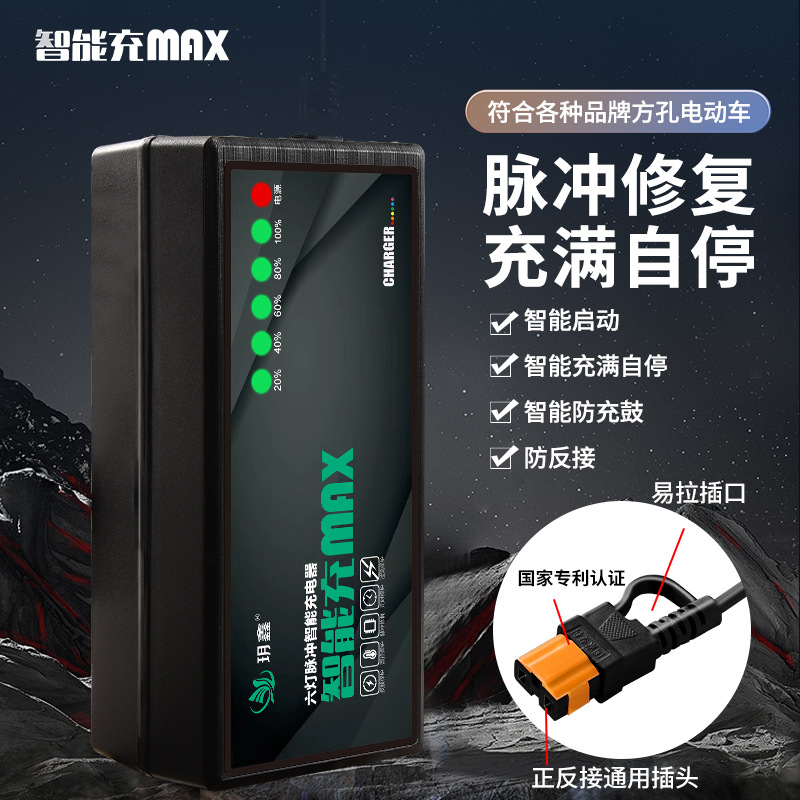 玥鑫六灯显示脉冲修复二三四轮车电动车充电器48V20A自动关机断电