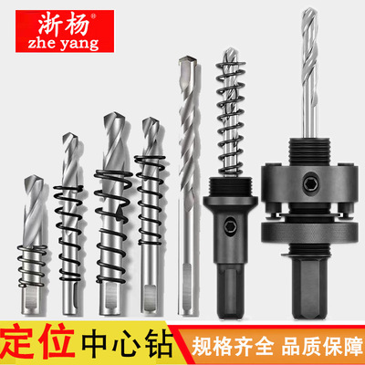 中心钻头墙壁开孔器双金属高速钢中心钻合金多齿开孔器钻头定位钻|ru