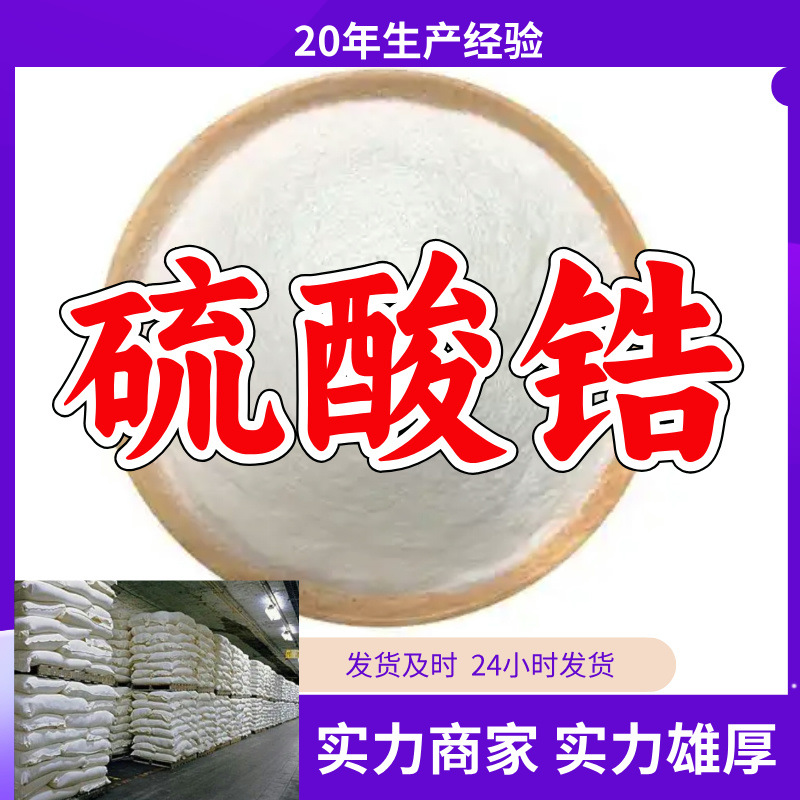 硫酸锆 工厂直供工业级满意的服务20年生产经验江苏浙江上海山东