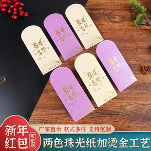 Color red envelope bronzing pearl paper housewarming business thousand yuan red envelope personality creative LOGO thickened simple profit is the seal