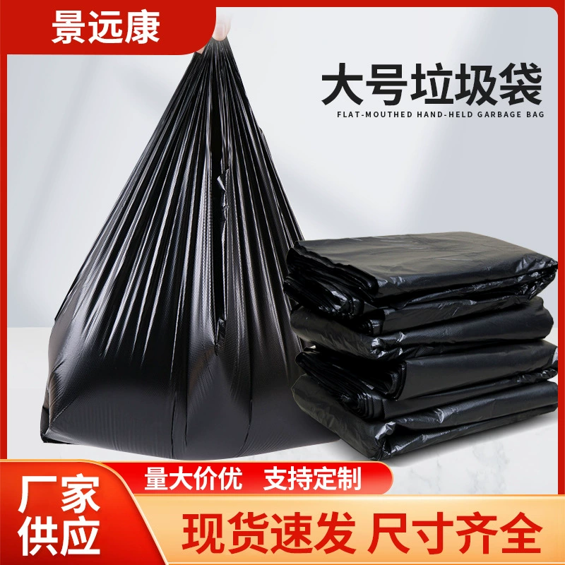 Бытовой черный толстый средний и большой переносной мешок для мусора Большой плоский рот одноразовый пластиковый пакет производителей оптом