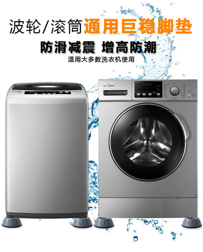Anti-slip and shock-proof mats to increase moisture-proof refrigerator pulsator drum base washing machine universal foot pads shock-absorbing pads
