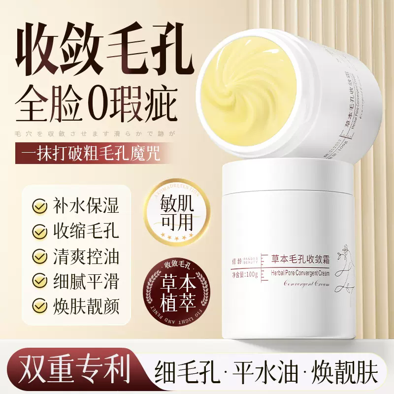 倾龄草本毛孔收敛霜收缩毛孔紧致霜补水保湿改善面部暗黄面霜