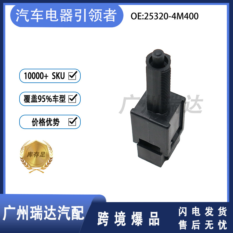 Aplicable para el interruptor de luz de freno de accesorios de automóviles de Nissan 25320 - 4M400 253204M400