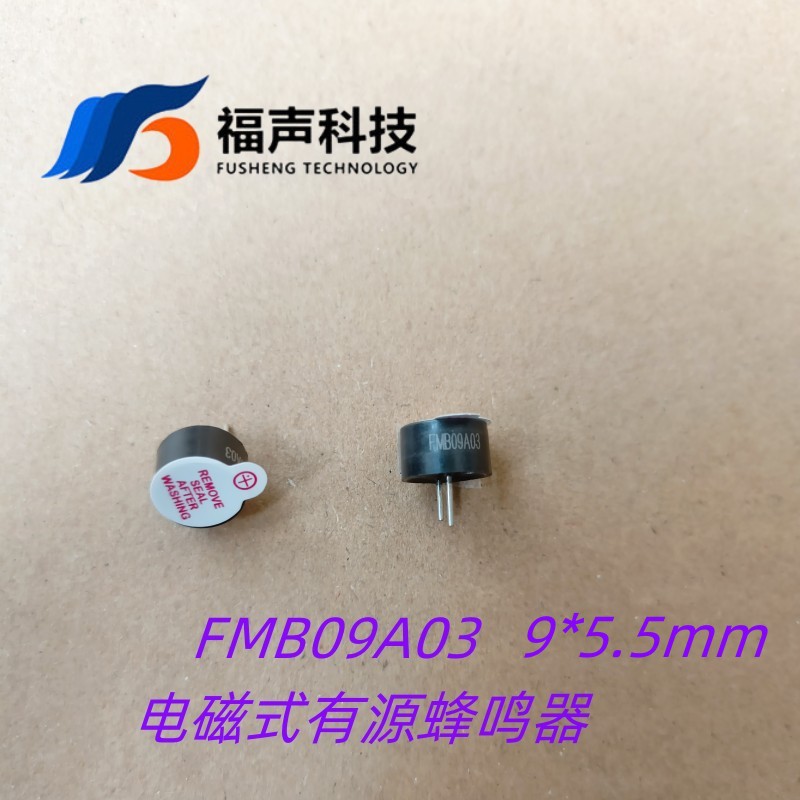 福声FMB09A03 电磁式有源蜂鸣器3V9*5.5mm环保 用于额温枪 温度计