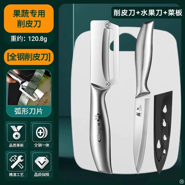 [【送刀套】全钢削皮刀+全钢水果刀+菜板-60°以上-8.2c]