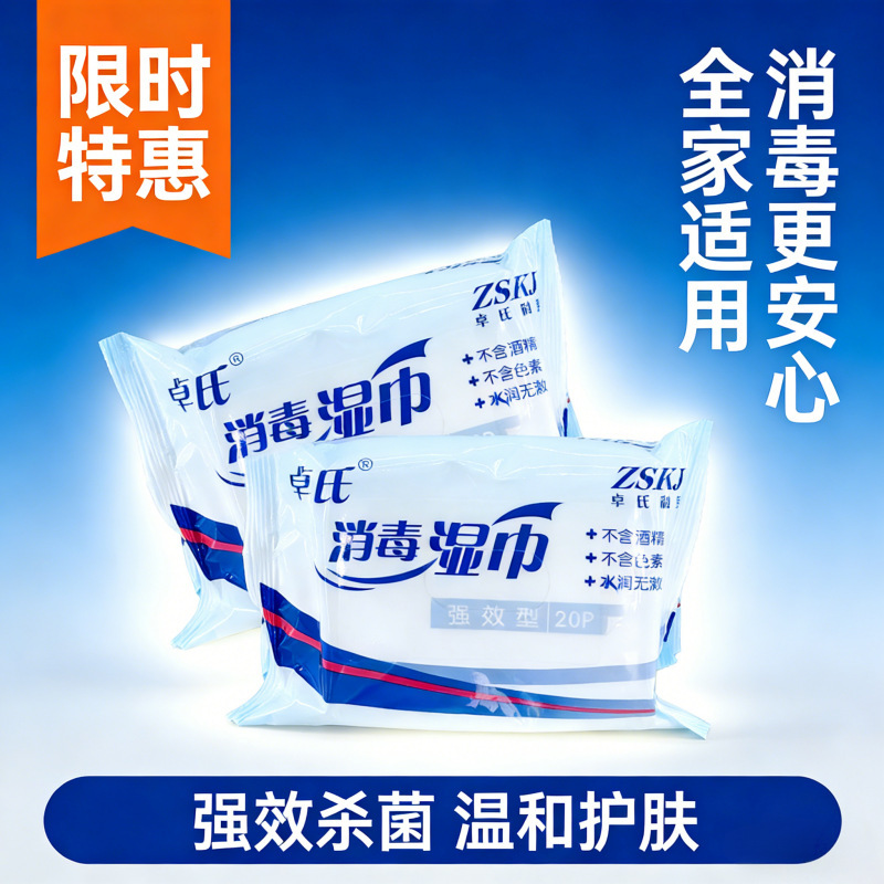 Zhuo's Disinfection Wet Wipes 20 Pack Zhuo's Suitable for Sterilization and Cleaning of Environmental Surface Objects in Intensive Care Unit Portable Pack