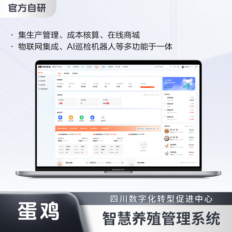 蛋鸡生产管理系统蛋鸡肉鸡智慧管理系统成本核算养殖过程管理系统