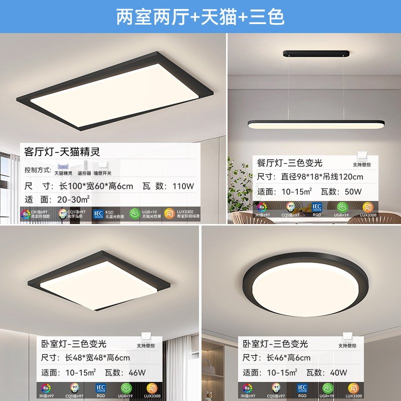 [Selección estricta] atmósfera moderna y simple 2025 nuevo espectro completo de protección de ojos sala de estar luz principal combinación de paquete de casa completa