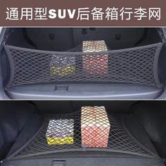 Car trunk net, fixed luggage net for car, storage bag storage, flat and vertical block net, storage net