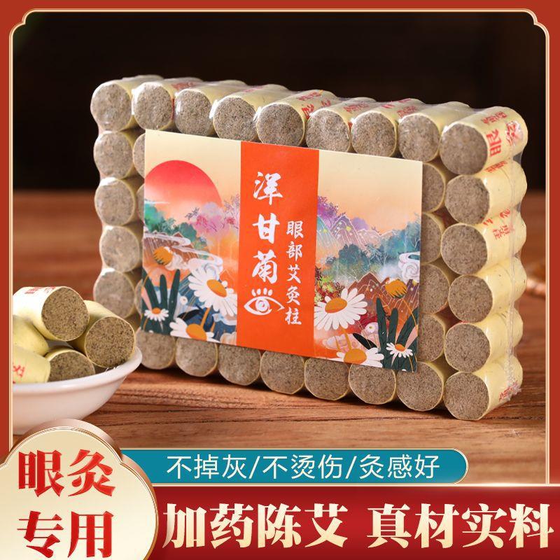 Chamomile Moxa Cones for Eye Moxibustion 108 Count Home Eye Care Sticks overview
