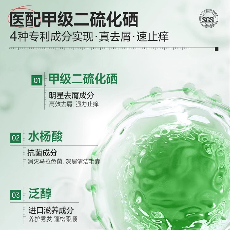 璣植薈二硫化硒洗髮液洗劑去屑洗頭髮水毛囊清潔止癢控油大容量