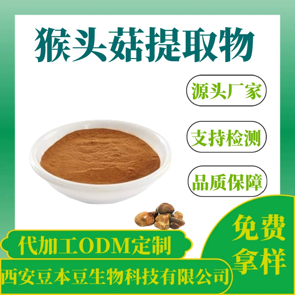 Экстракт гриба обезьян 30:1 концентрированный экстракт гриб обезьян порошок пищевой водорастворимый имплантированный производитель