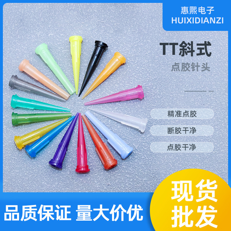 Dispensing needle/TT plastic inclined needle nozzle/all plastic needle/dispensing machine glue nozzle/glue injection needle