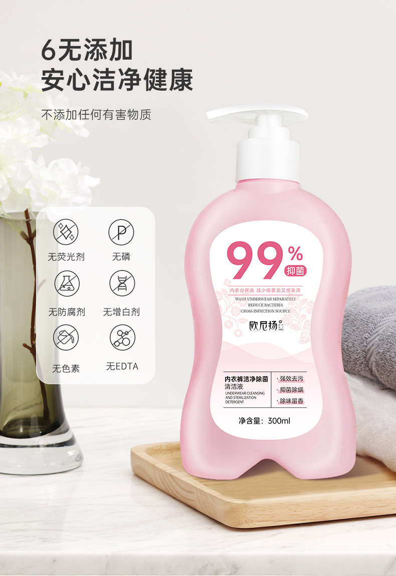 欧尼扬抑菌专用内衣洗衣液_06