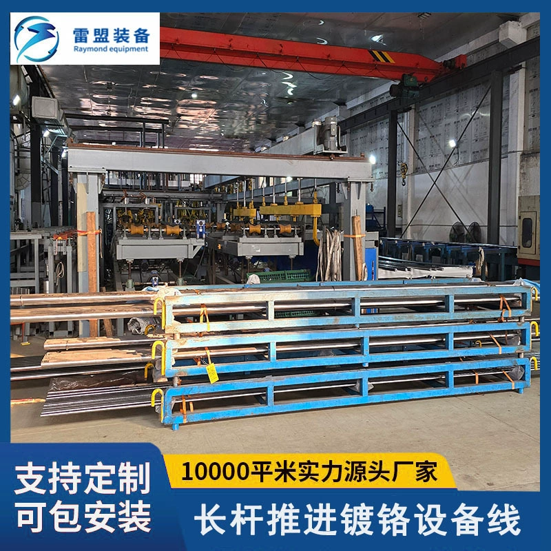 Хромирование длинного стержня толкающее оборудование непрерывное покрытие из твердого хрома производственная линия заготовки оборудования для ванных комнат