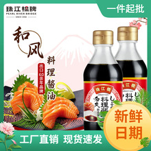 和风料理酱油200mlx2刺身海鲜鱼生寿司酱油日式蘸料