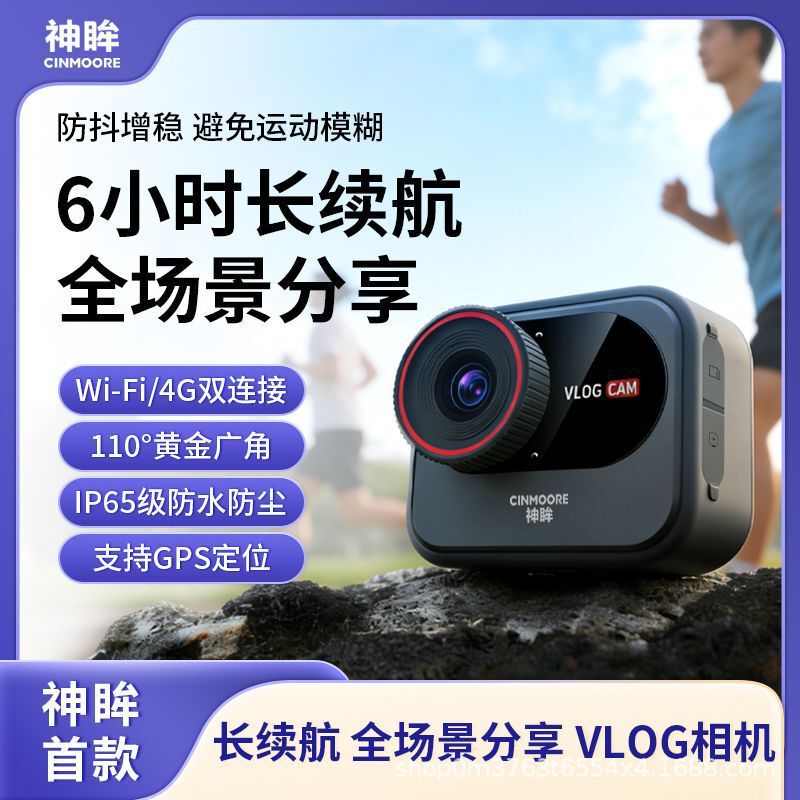 Shenmu V1 Portable Vlog Sports Camera with Anti-Shake, 4g Lifetime Data-Free Camera for Lifestyle Photography and Cycling Recorder Shenmu V1 Portable Vlog Sports Camera with Anti-Shake, 4g Lifetime Data-Free Camera for Lifestyle Photography and Cycling Recorder