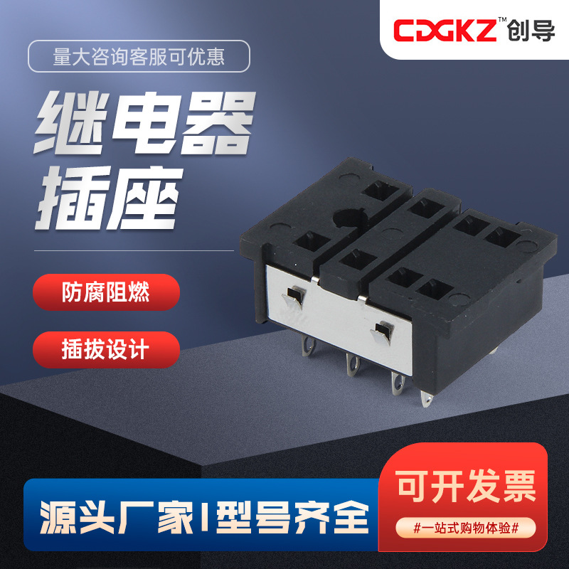 创导推荐小型继电器插座 18F-2Z-A1继电器底座12A继电器插座