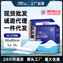 永福康成人护理垫老年尿不湿成人纸尿裤老人纸尿片60*90L大码2包