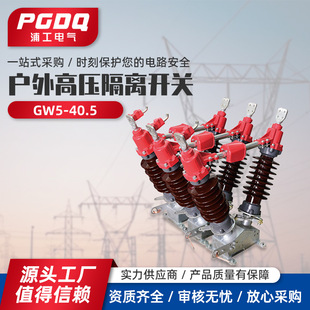 Gw5-40.5Kv Isolation Switch Outdoor High-Voltage Isolation Switch Pole Blade 35Kv Wind Power Station with Single Grounding
