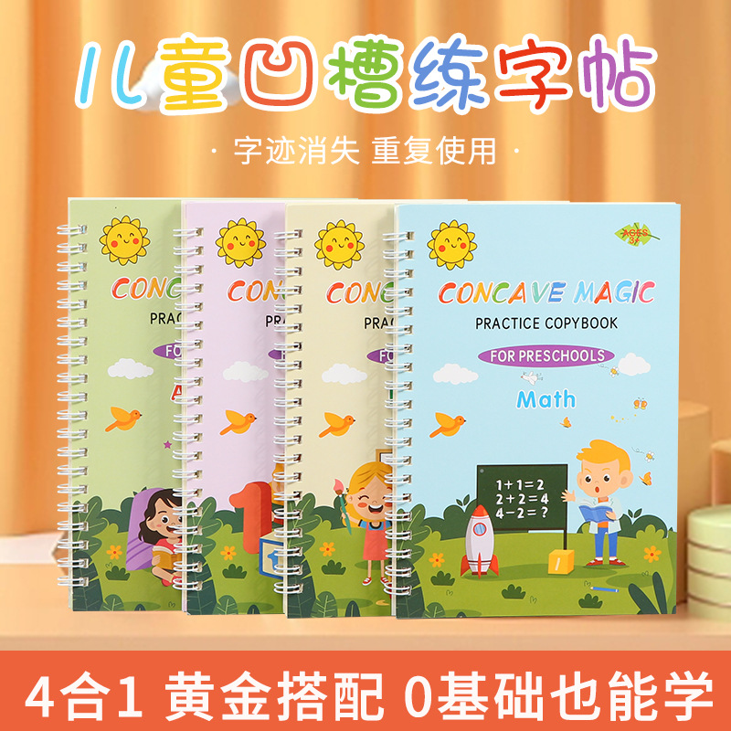 跨境电商幼儿控笔训练描字本儿童凹槽练字帖拼音字母硬笔魔法帖