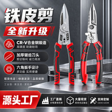 铁皮剪刀工业用轻钢龙骨强力不锈钢的专用铁丝剪多功能剥线压线钳