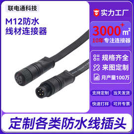 M12防水线连接器 公母对接插头2芯-6芯户外灯具工业设备LED防水线