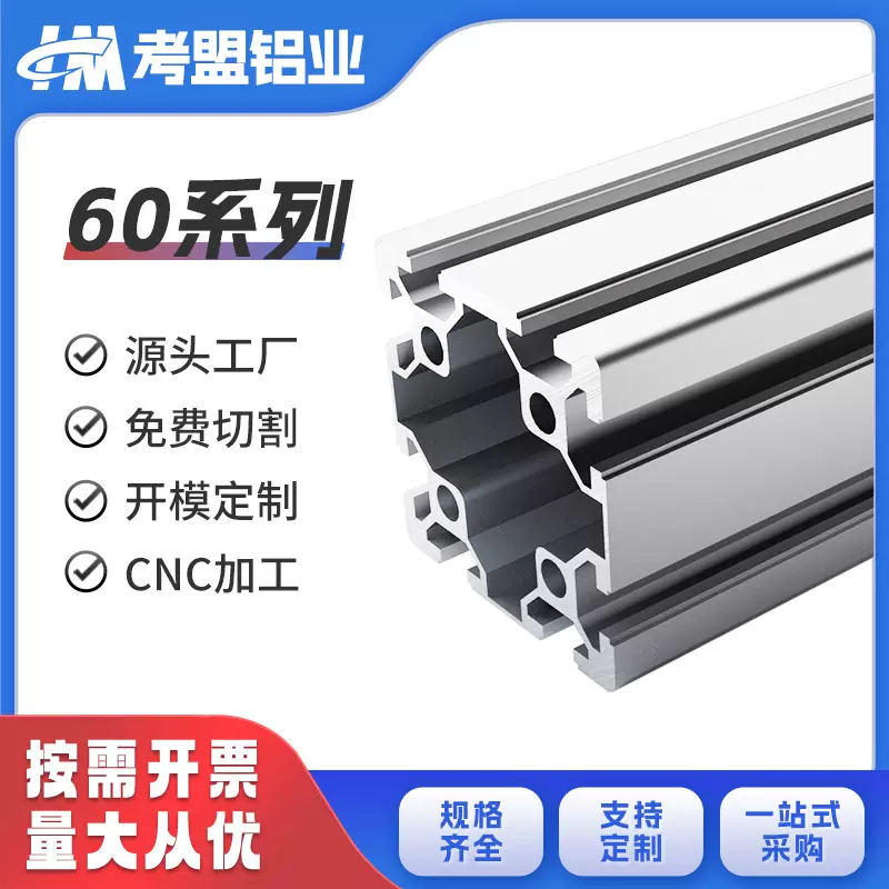 铝合金框架定制重型欧标60系列设备型材现货供应6063型材定制加工