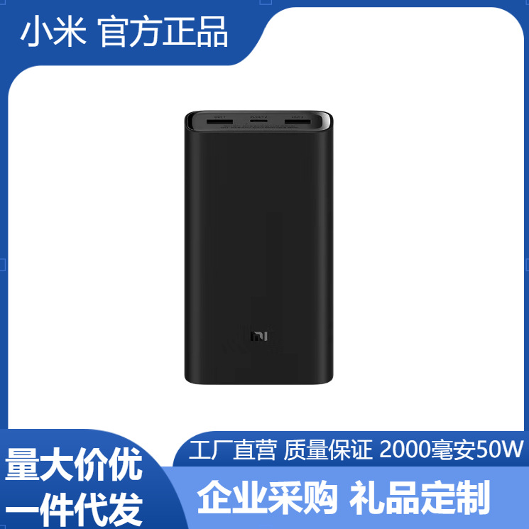 适用于小米充电宝20000mAh 50WMAX闪充三口输出4Wh大能量双向快充