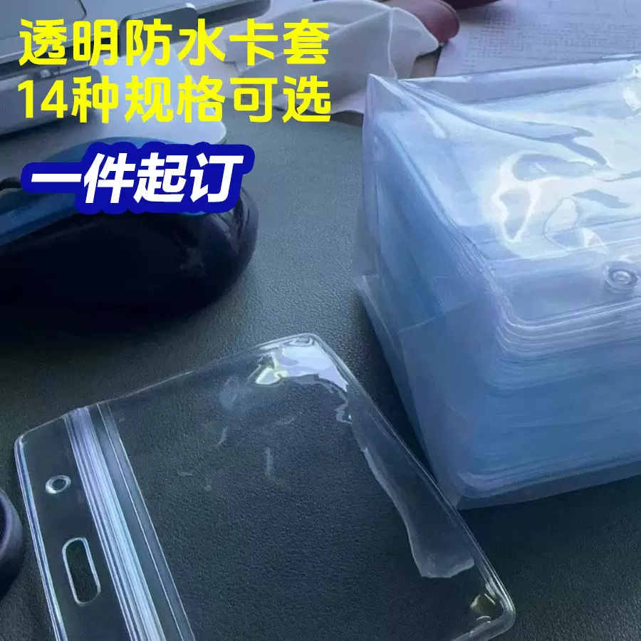 现货pvc卡套加厚学生防水保护套透明卡套小卡工牌挂绳卡膜批发